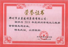 正巖集團2018市質量管理先進企業