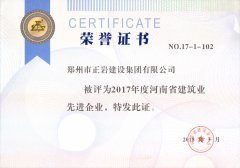 正巖集團2017省建筑業先進企業