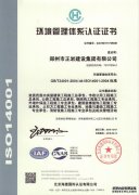 環境管理體系認證書